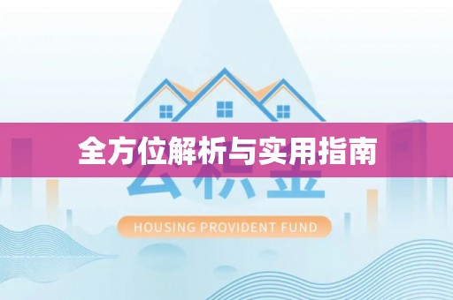 永嘉全方位解析与实用指南